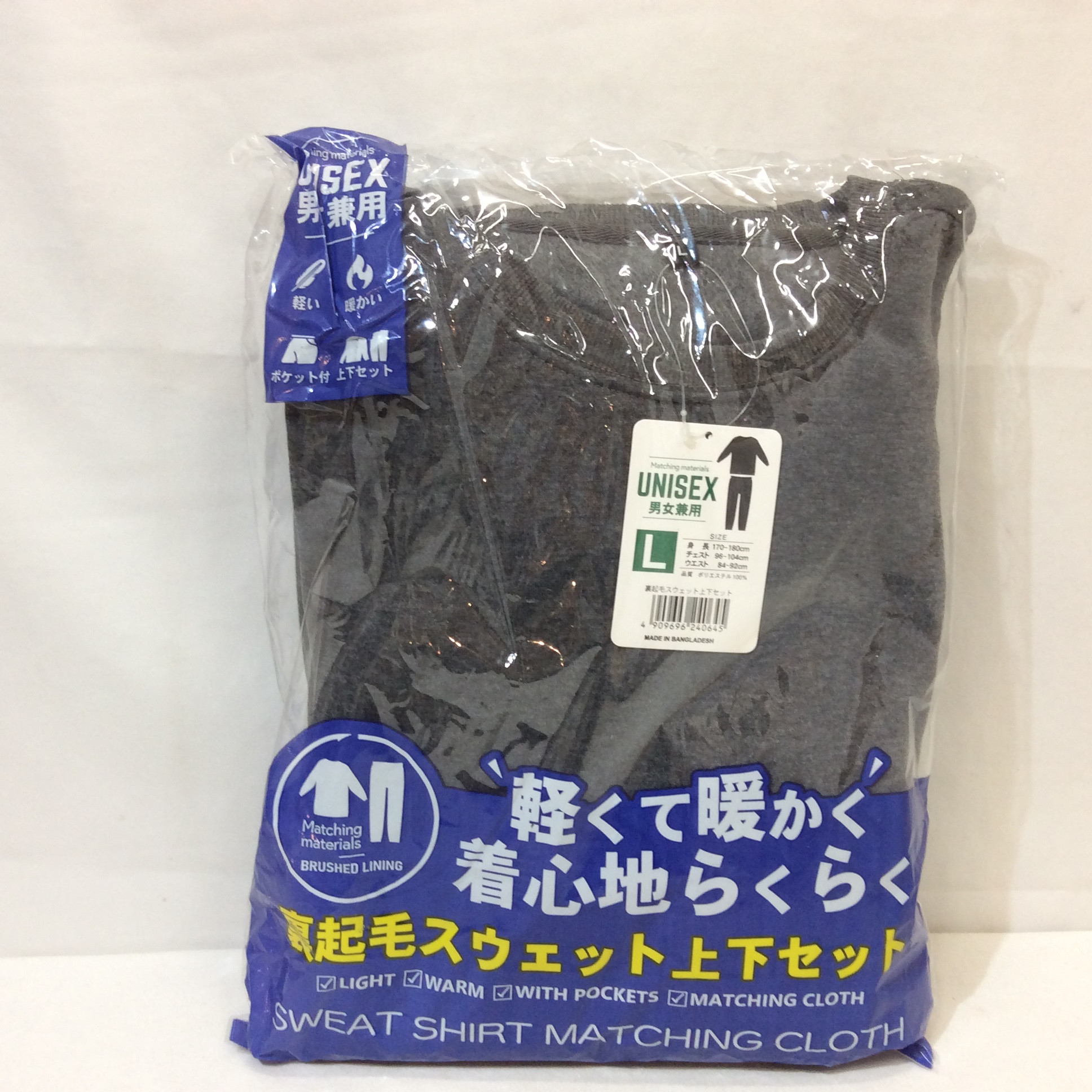 新品 男女兼用 裏起毛スウェット上下セット L グレー