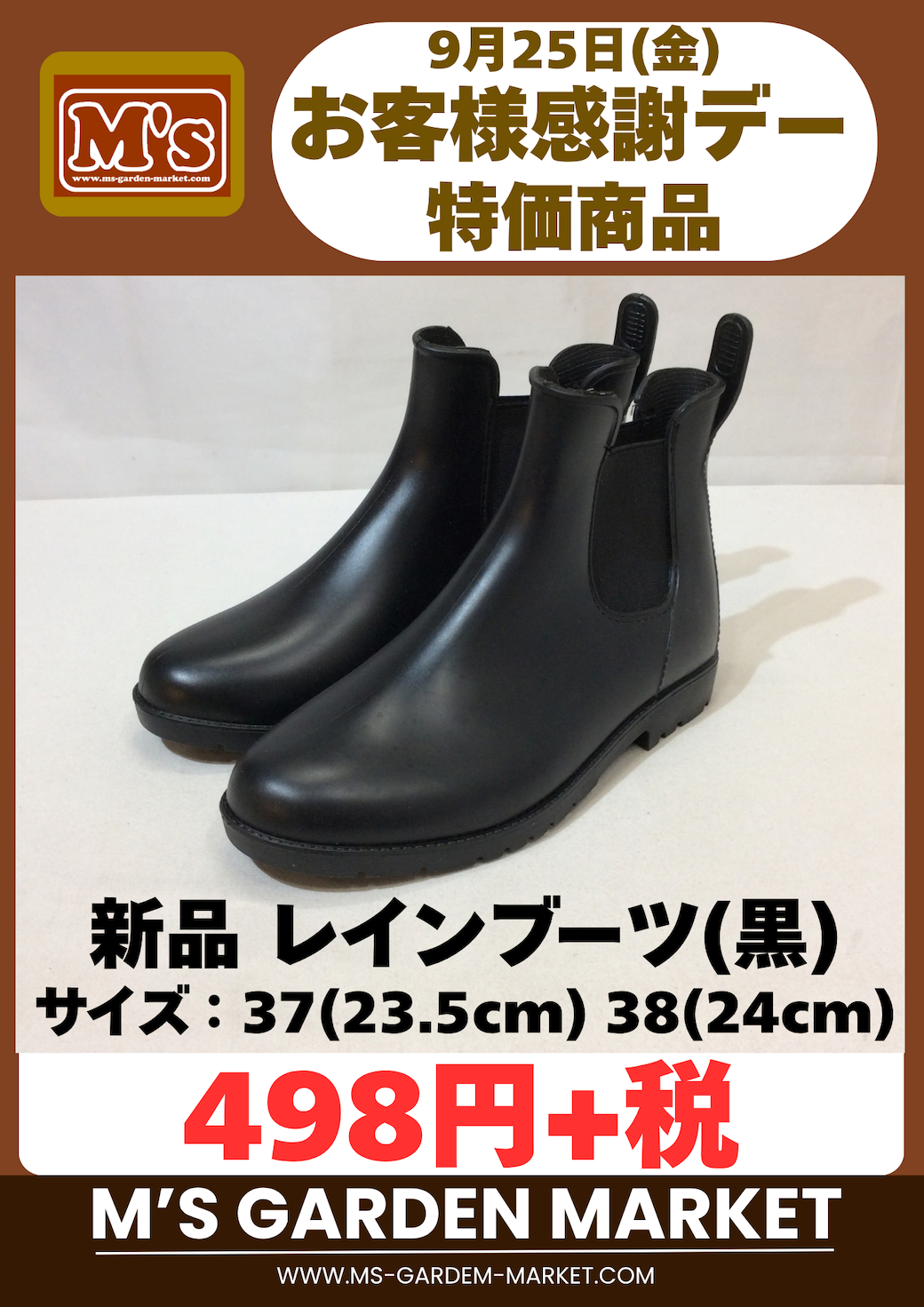 9月25日(金)特価品