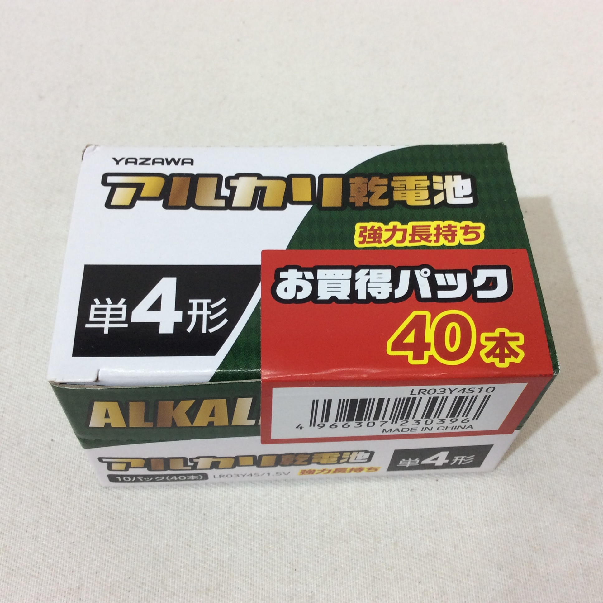 新品☆YAZAWA アルカリ乾電池 単4形 お買得パック 4本入 10パック(40本)