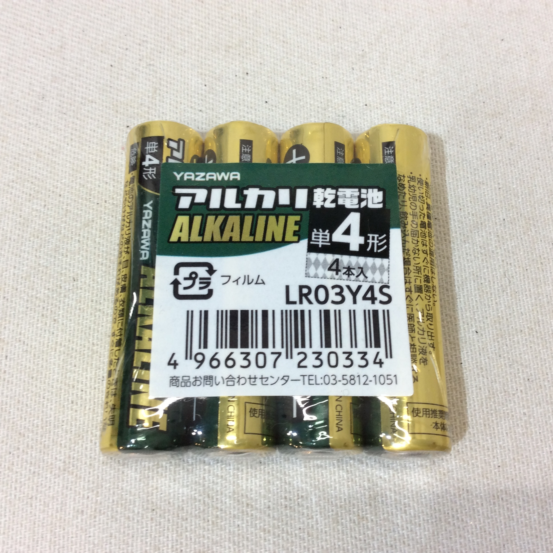 新品☆YAZAWA アルカリ乾電池 単4形 4本入