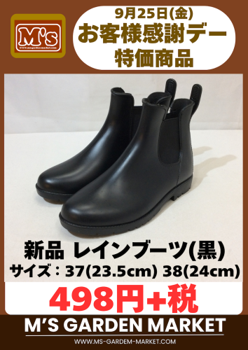 9月25日(金)特価品