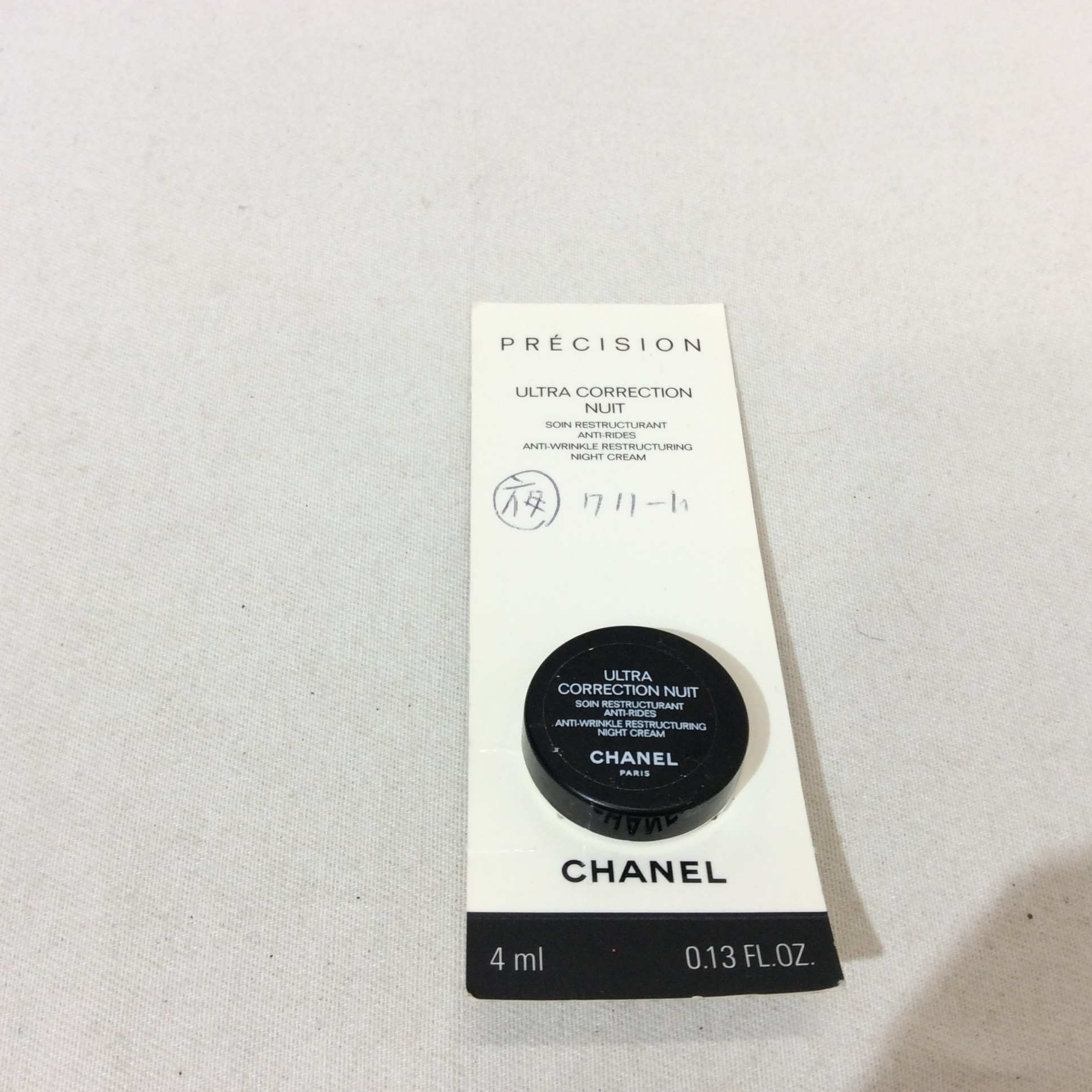 未使用 シャネル  夜用クリーム サンプル品