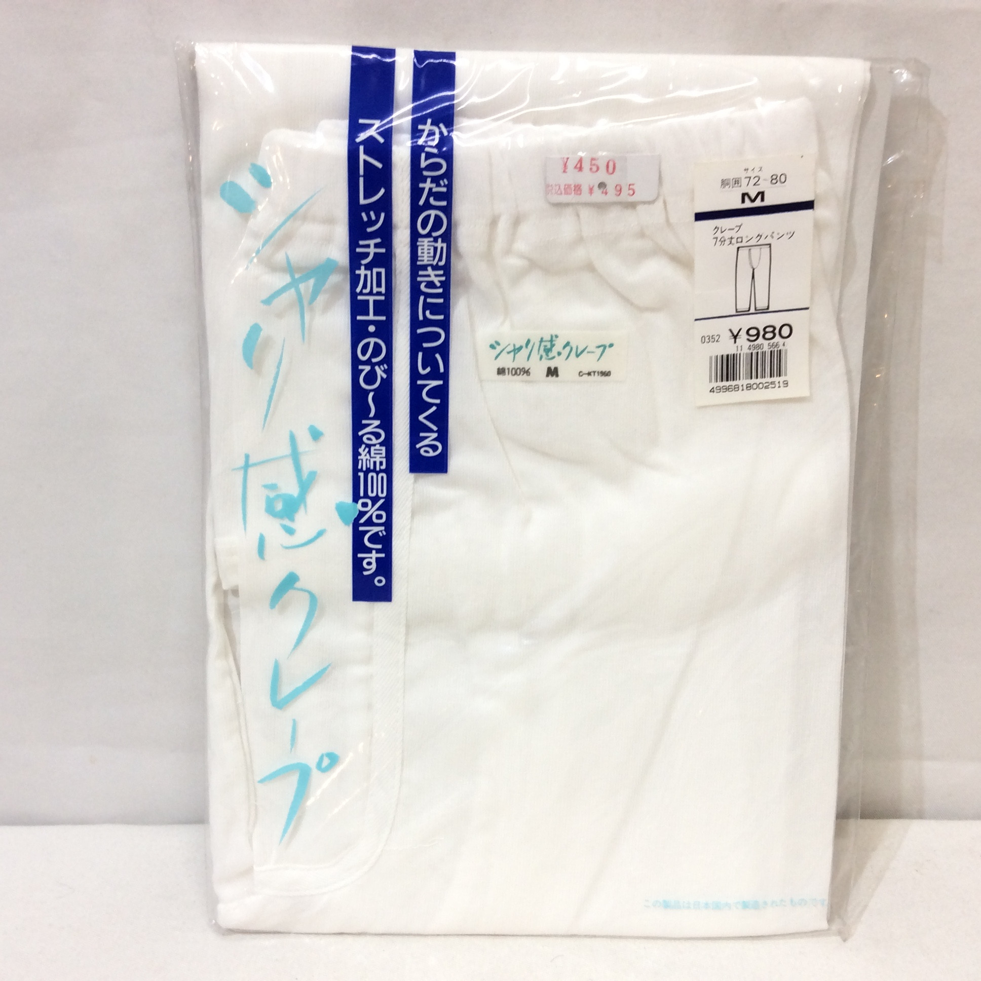 新品 シャリ感 クレープ 7分丈 ロングパンツ 紳士用  M ホワイト 