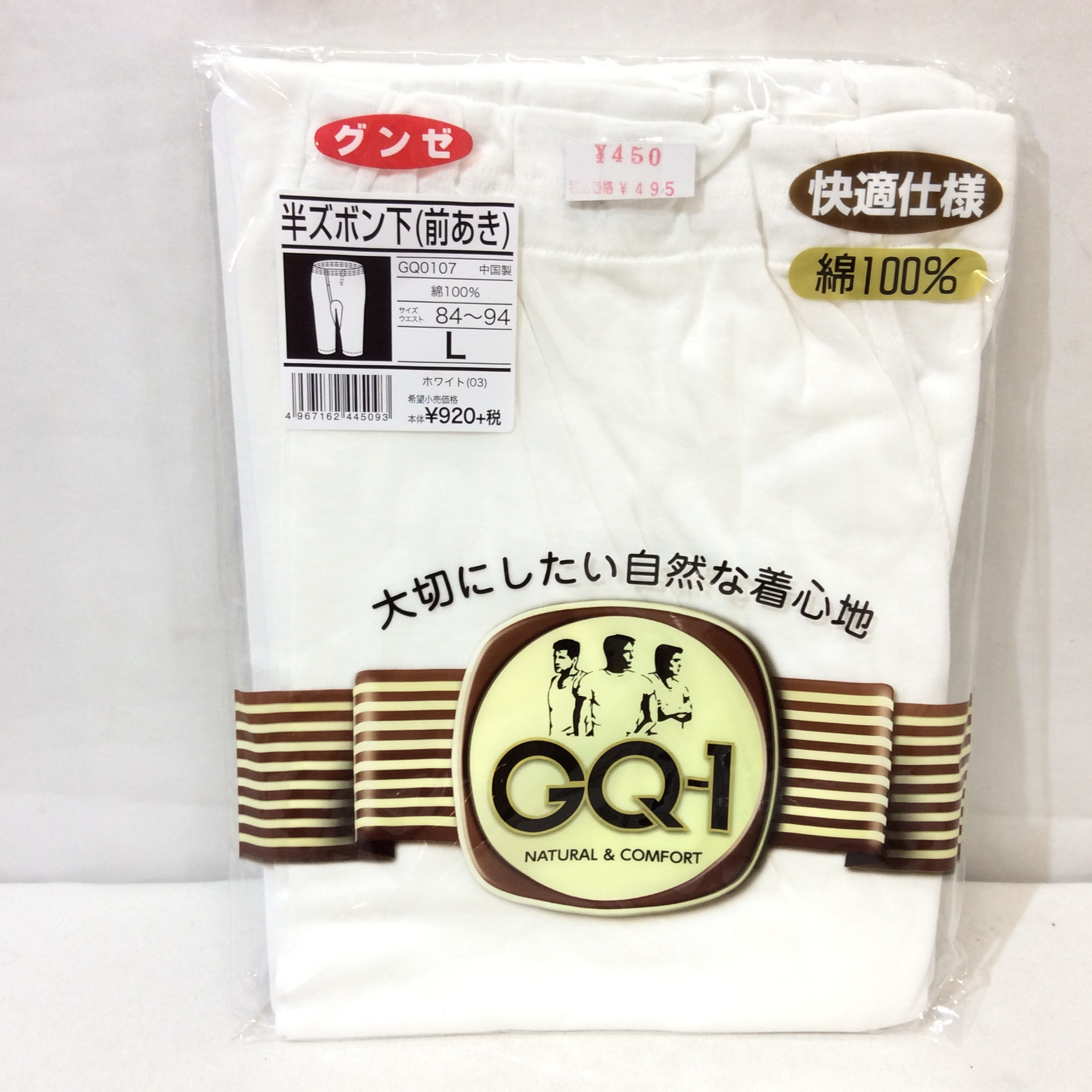 未使用 グンゼ 半ズボン下(前あき) 紳士用 L ホワイト