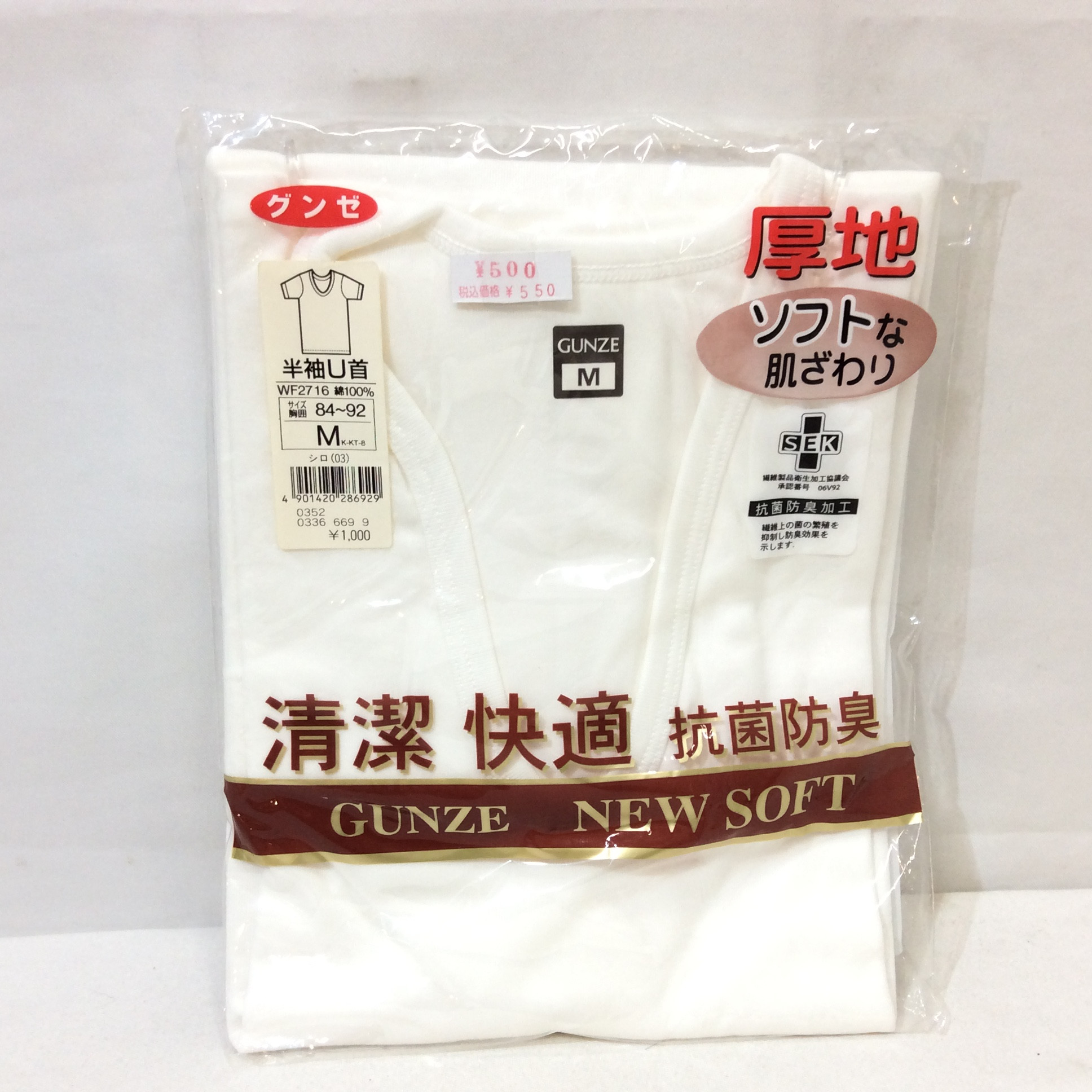 未使用 グンゼ 厚地 半袖U首 紳士用 M ホワイト