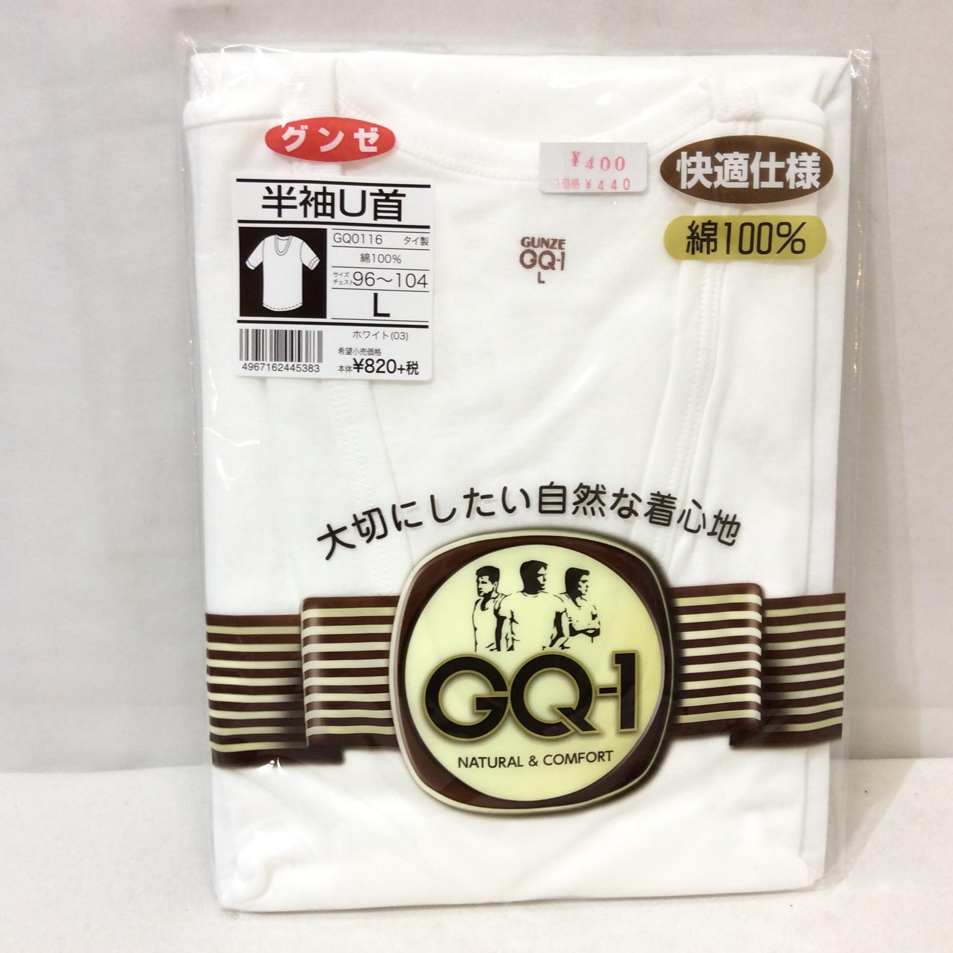 未使用 グンゼ 半袖U首 紳士用 L ホワイト