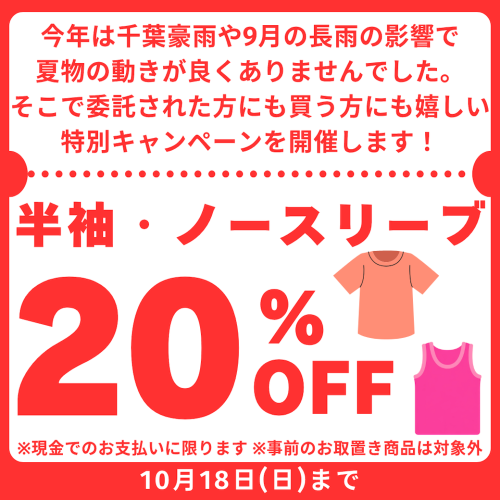 半袖20%off.png