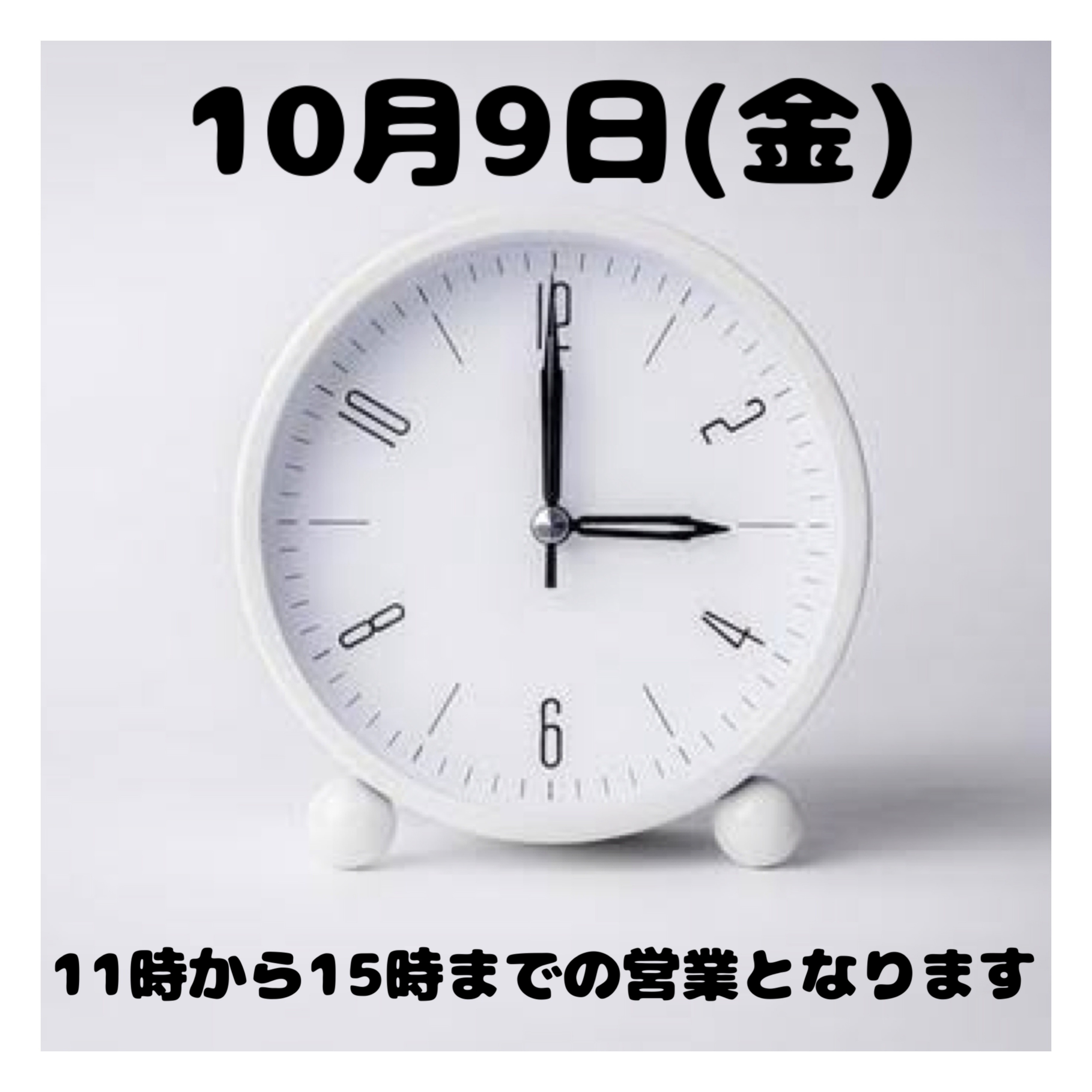 時間変更のお知らせ