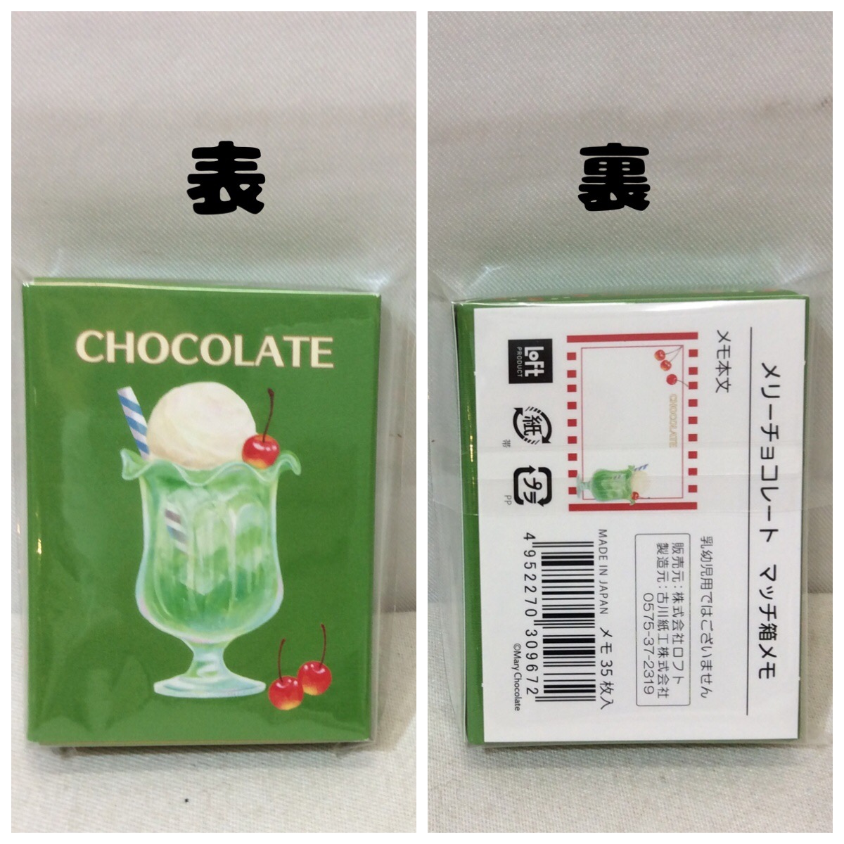 新品 メリーチョコレート マッチ箱メモ クリームソーダ 35枚入