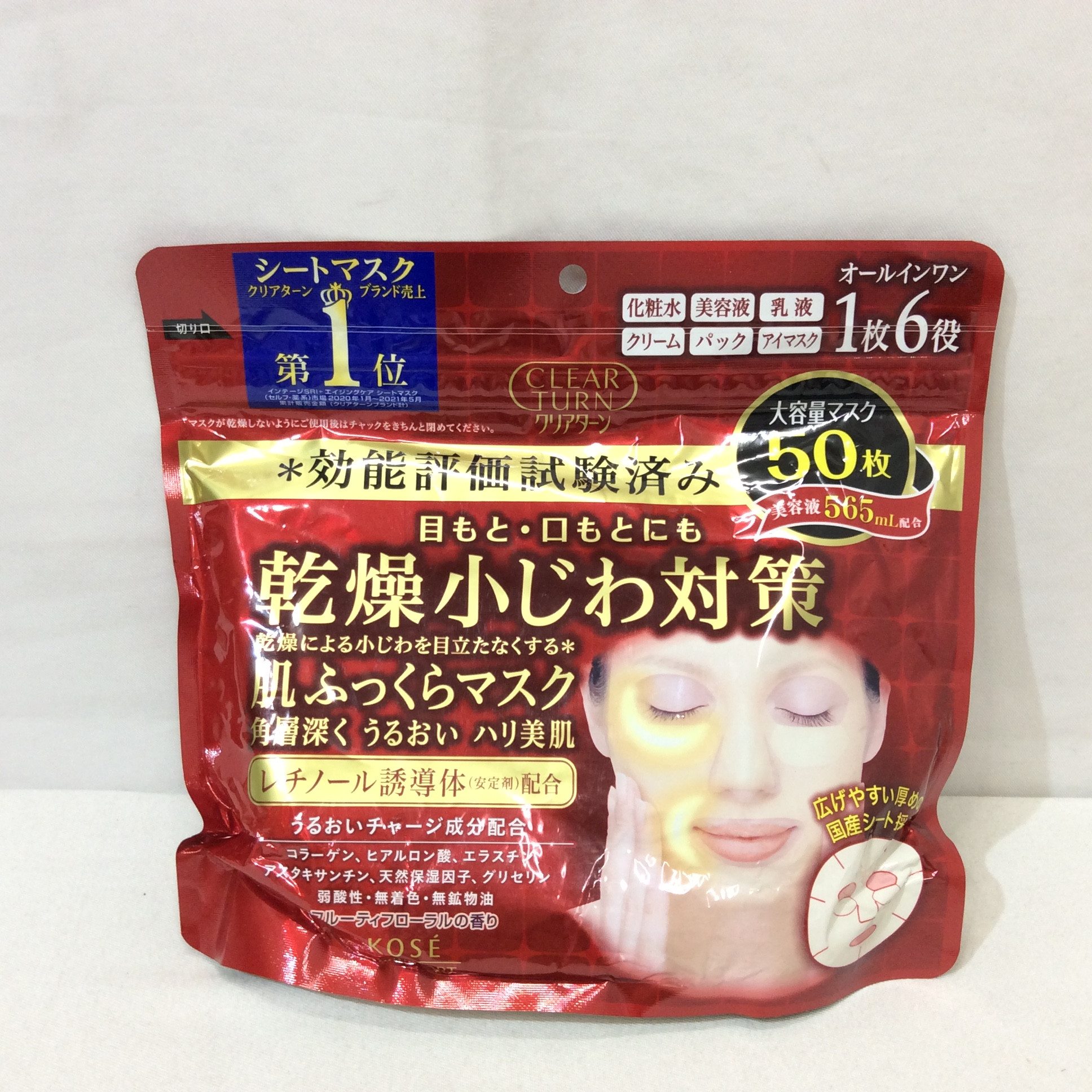 超お買い得❗️新品  コーセー オールインワン シートマスク 大容量 50枚  乾燥 小じわ対策