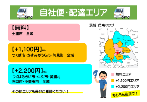 自社便・配送エリア（改定）.png