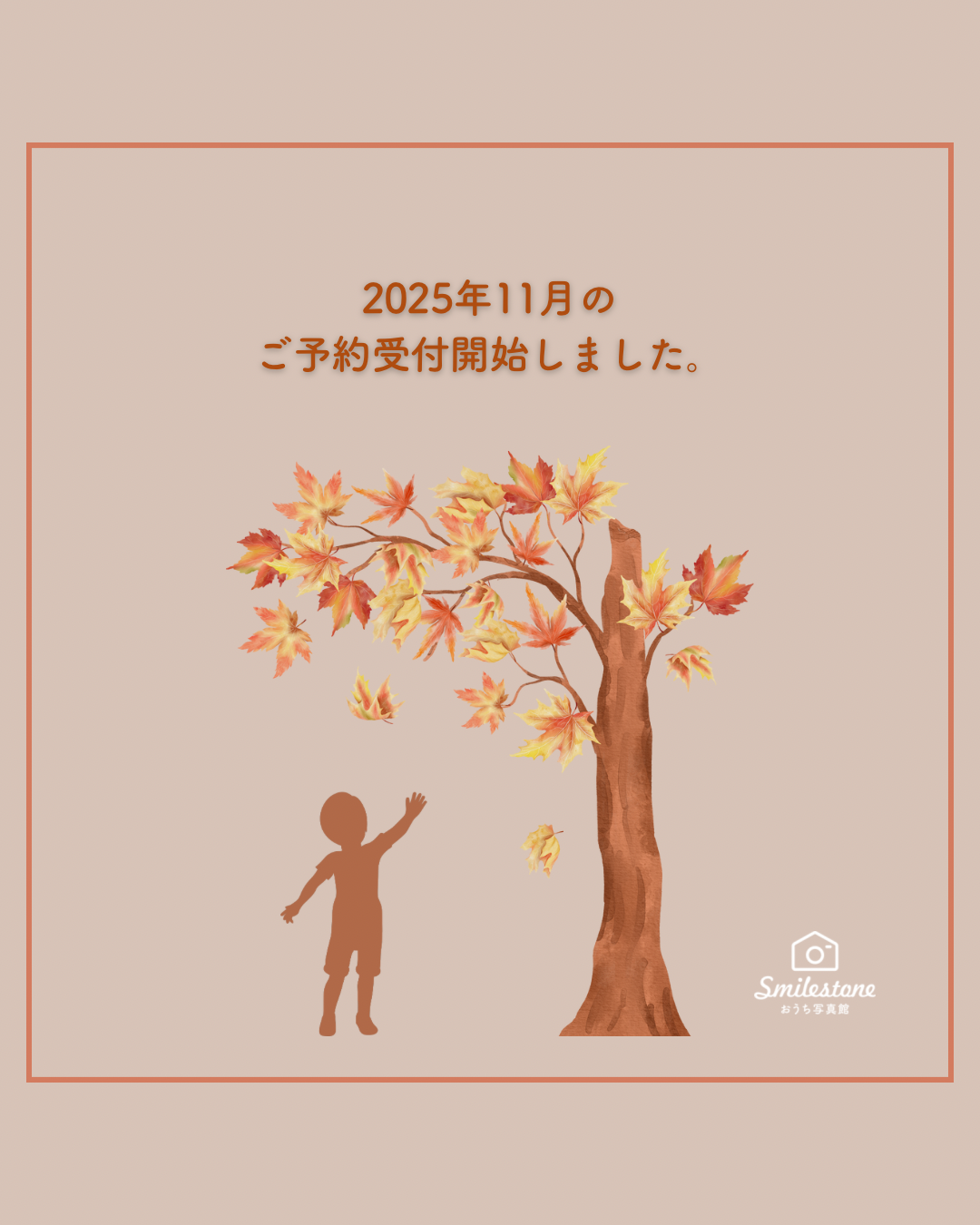 2025年11月のご予約受付開始しました！