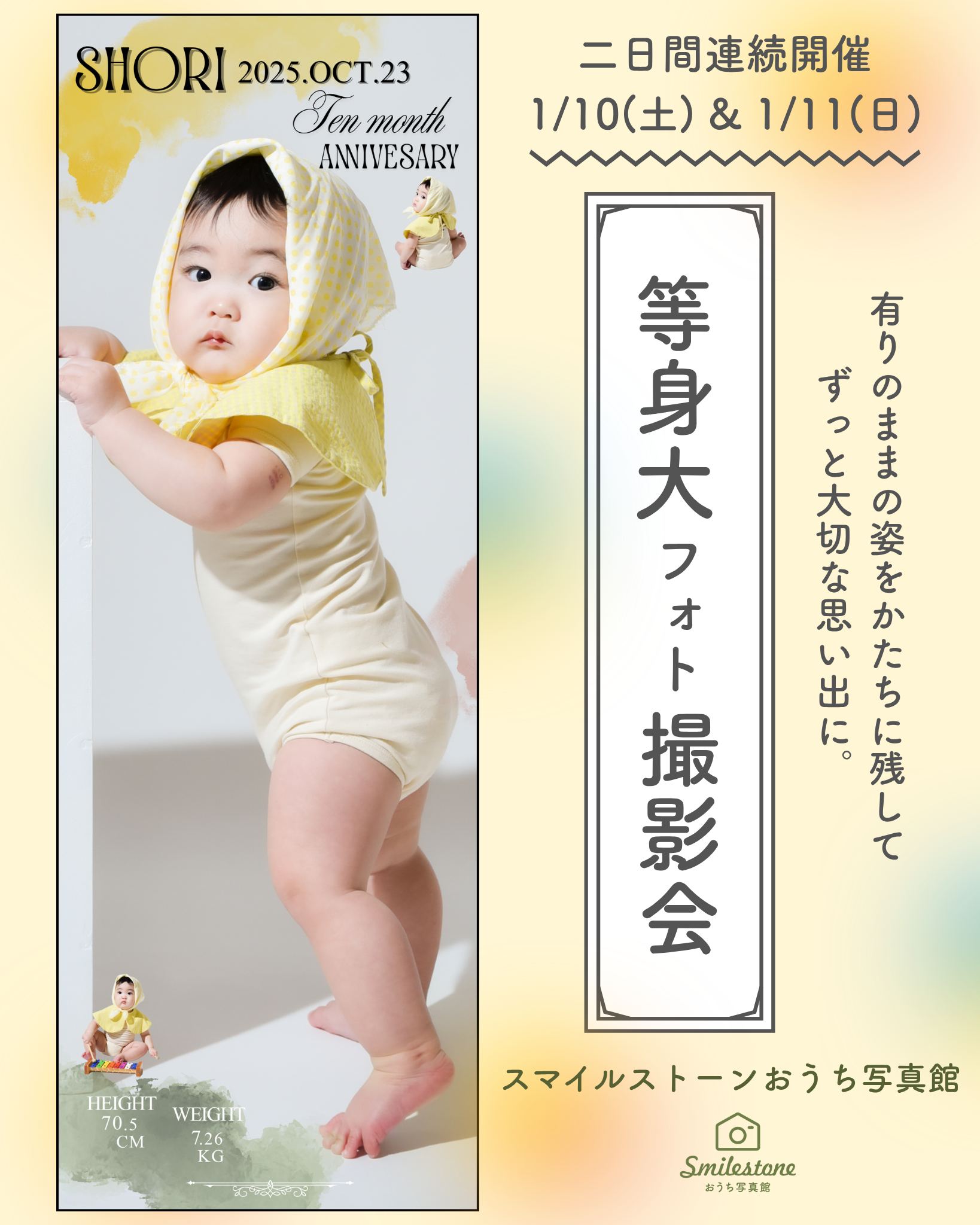  【2026年1月10日(土)・1月11日(日)】等身大フォト撮影会