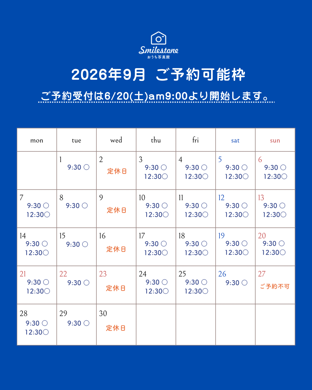 9月のご予約受付について