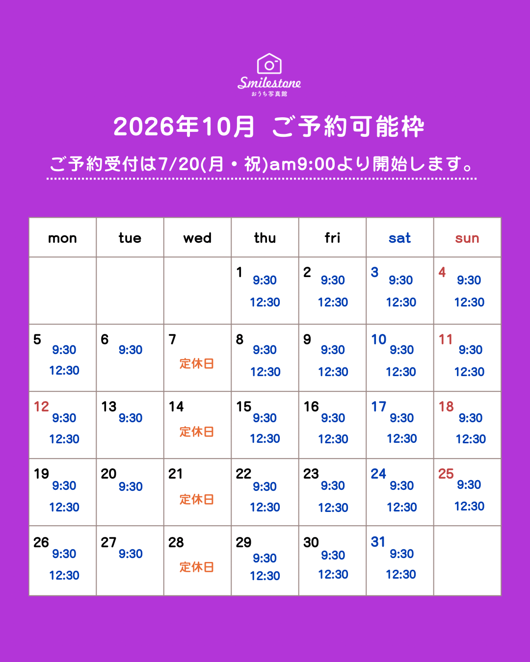 10月のご予約受付について