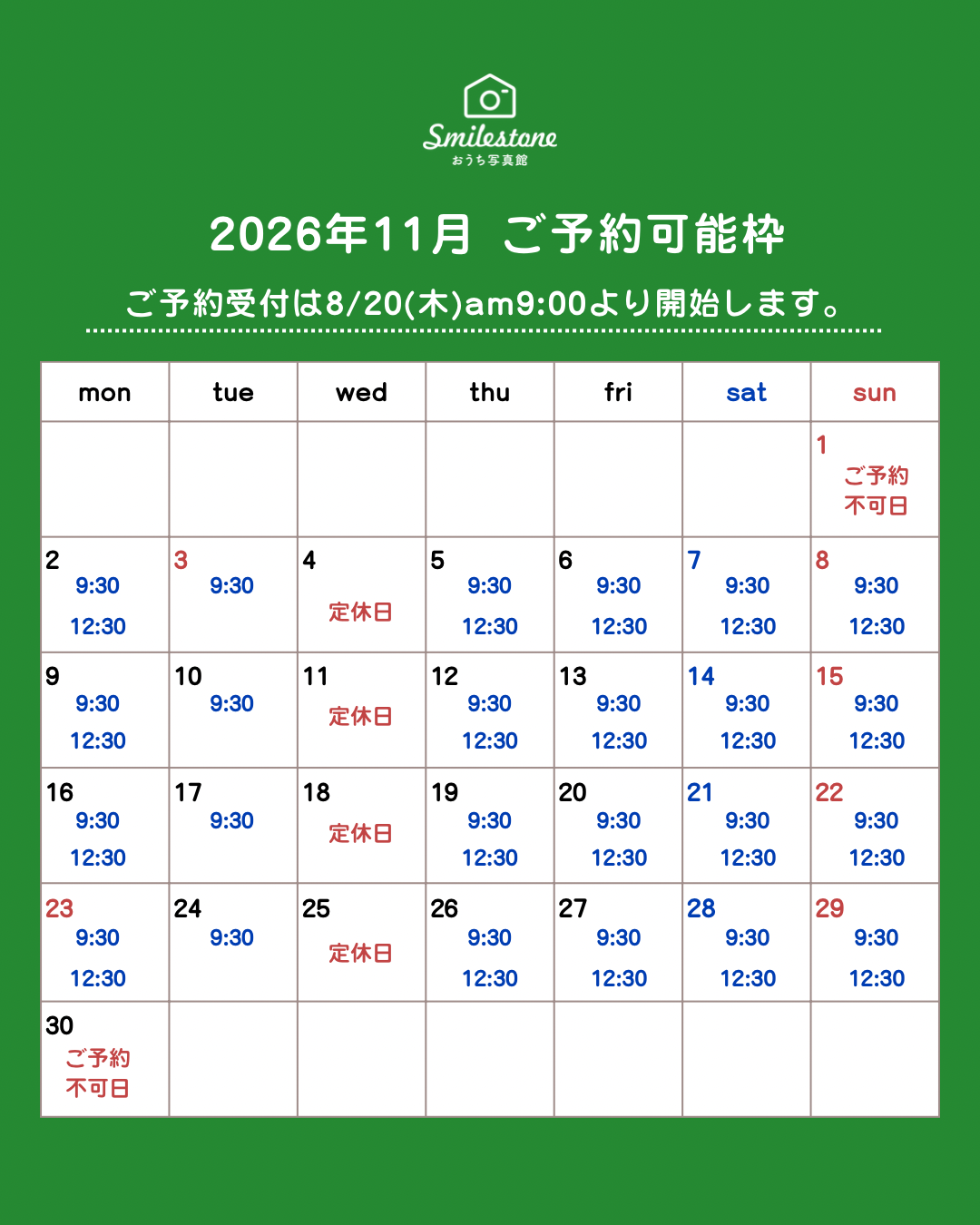 11月のご予約受付について