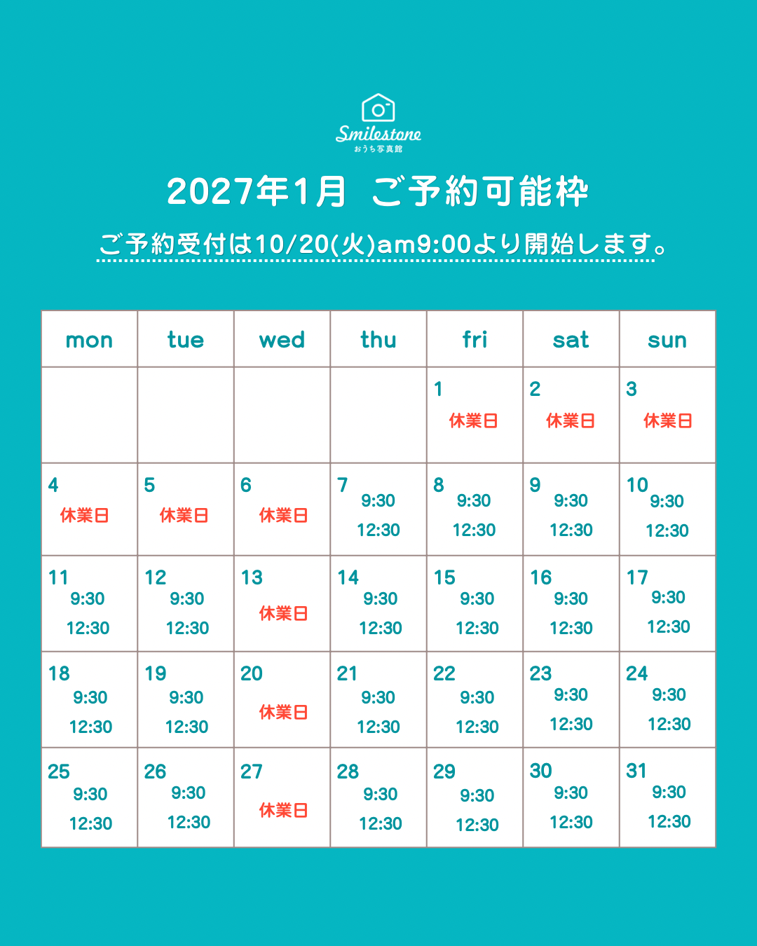 2027年1月のご予約受付について