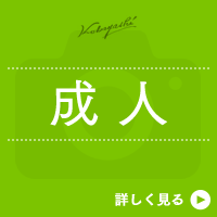 成人
