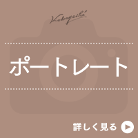 ポートレート