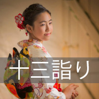 十三参り.jpg