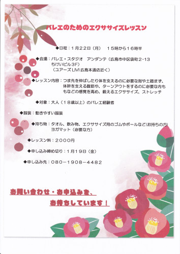 1月チラシ_20240102_0001.jpg