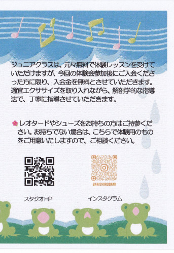 ジュニア体験会チラシ小右_20240529_0001.jpg