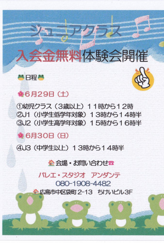 ジュニア体験会チラシ小左_20240529_0001.jpg