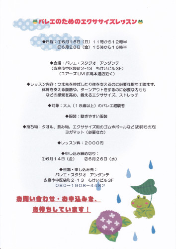 エクササイズ６月チラシ_20240530_0001.jpg