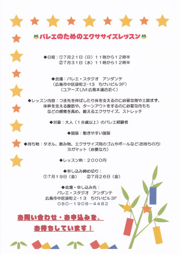 7月エクササイズチラシ_20240630_0001.jpg