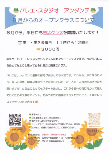 8月から初歩チラシ_20240723_0002.jpg