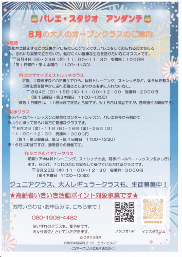 ８月オープンクラスチラシ_20240731_0001.jpg