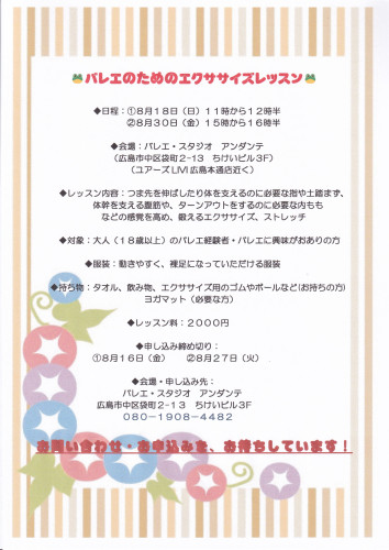 ８月バレエのためのエクササイズチラシ_20240731_0001.jpg