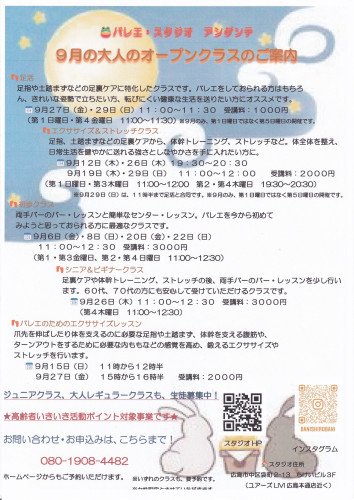 9月オープンクラス_20240831_0001.jpg