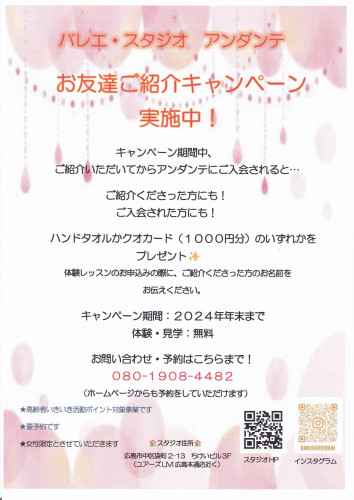 友達キャンペーンチラシ_20240906_0001.jpg