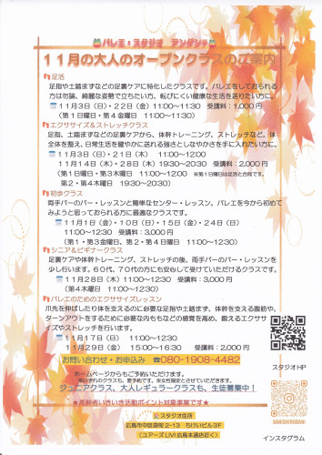 11月オープンクラス_20241026_0001.jpg