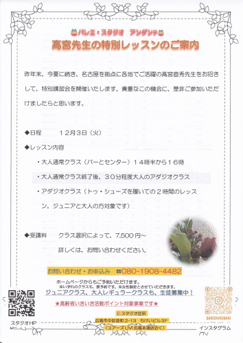 高宮先生特別レッスンチラシ_20241027_0001.jpg
