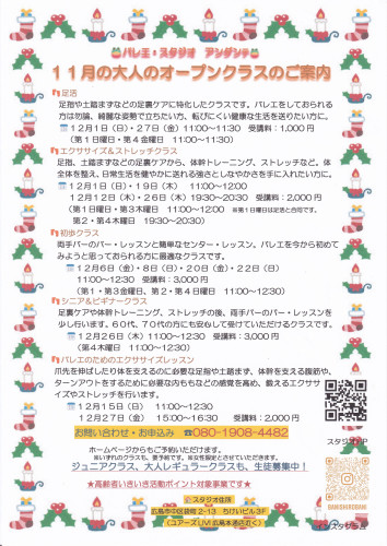 12月オープンクラスチラシ_20241128_0001.jpg