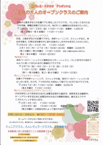オープンクラスチラシ2月_20250131_0002.jpg