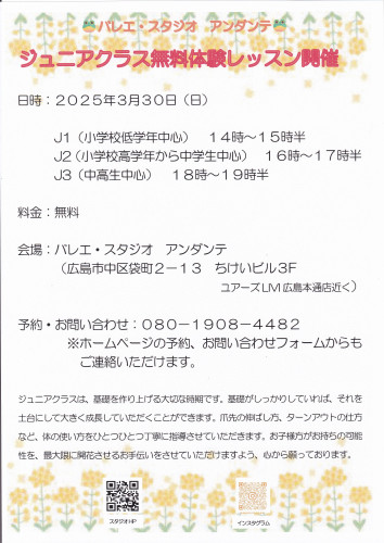 ジュニア体験チラシ_20250304_0001.jpg