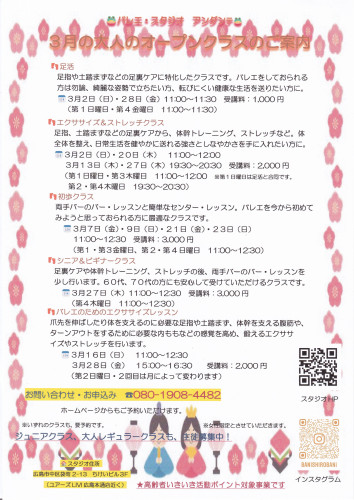 3月オープンクラスチラシ_20250311_0001.jpg