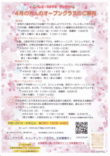 ４月オープンクラスチラシ_20250316_0001.jpg
