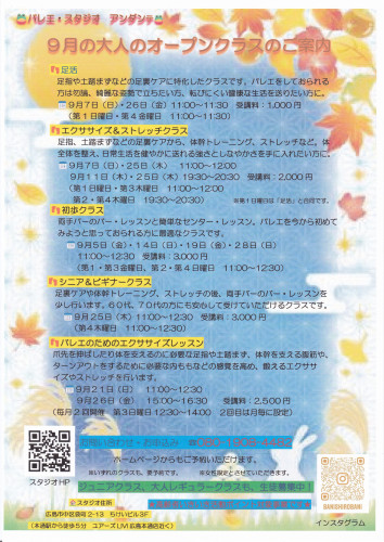 9月オープンクラスチラシ_20250820_0001.jpg