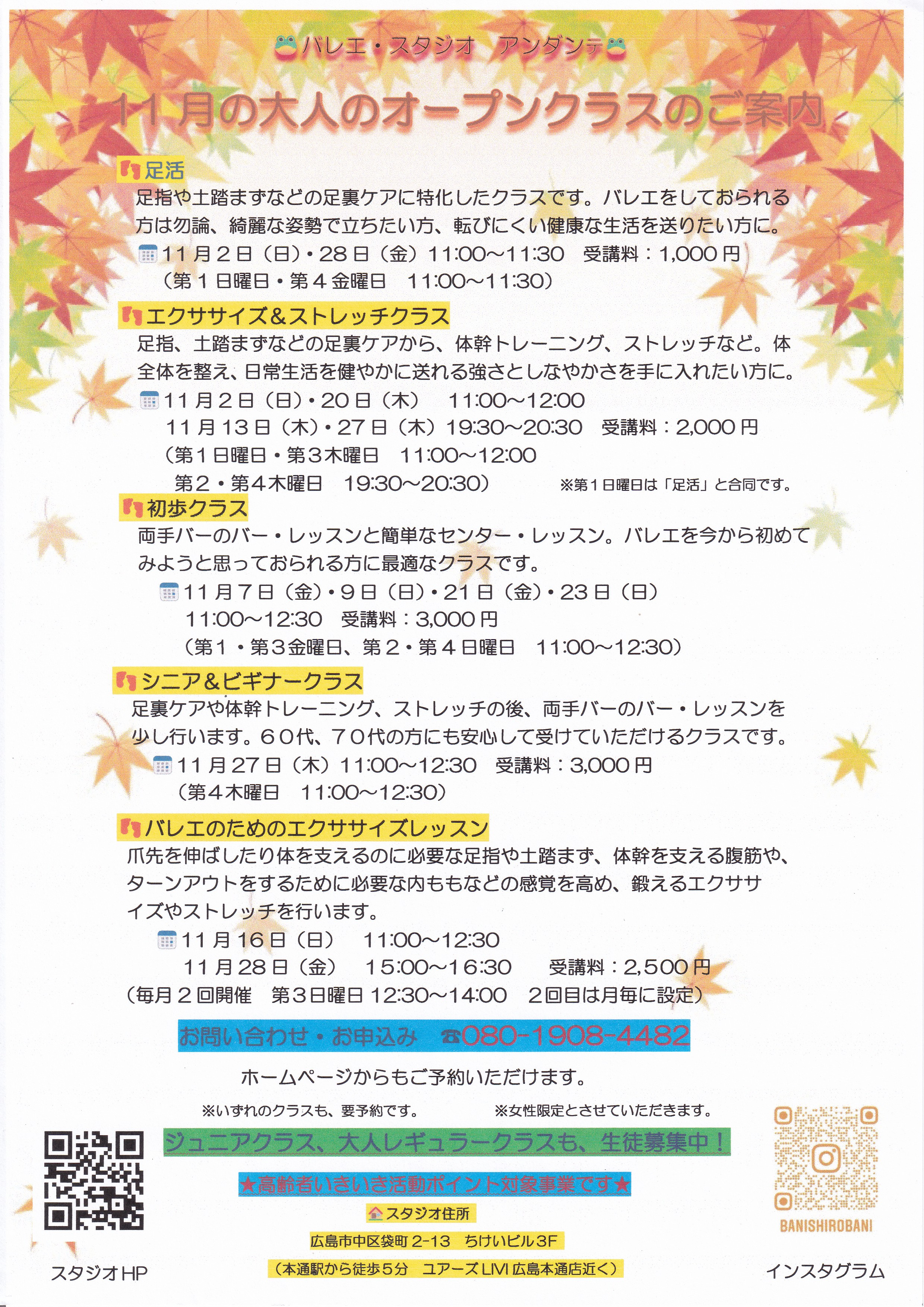 11月オープンクラスチラシ_20251019_0001.jpg
