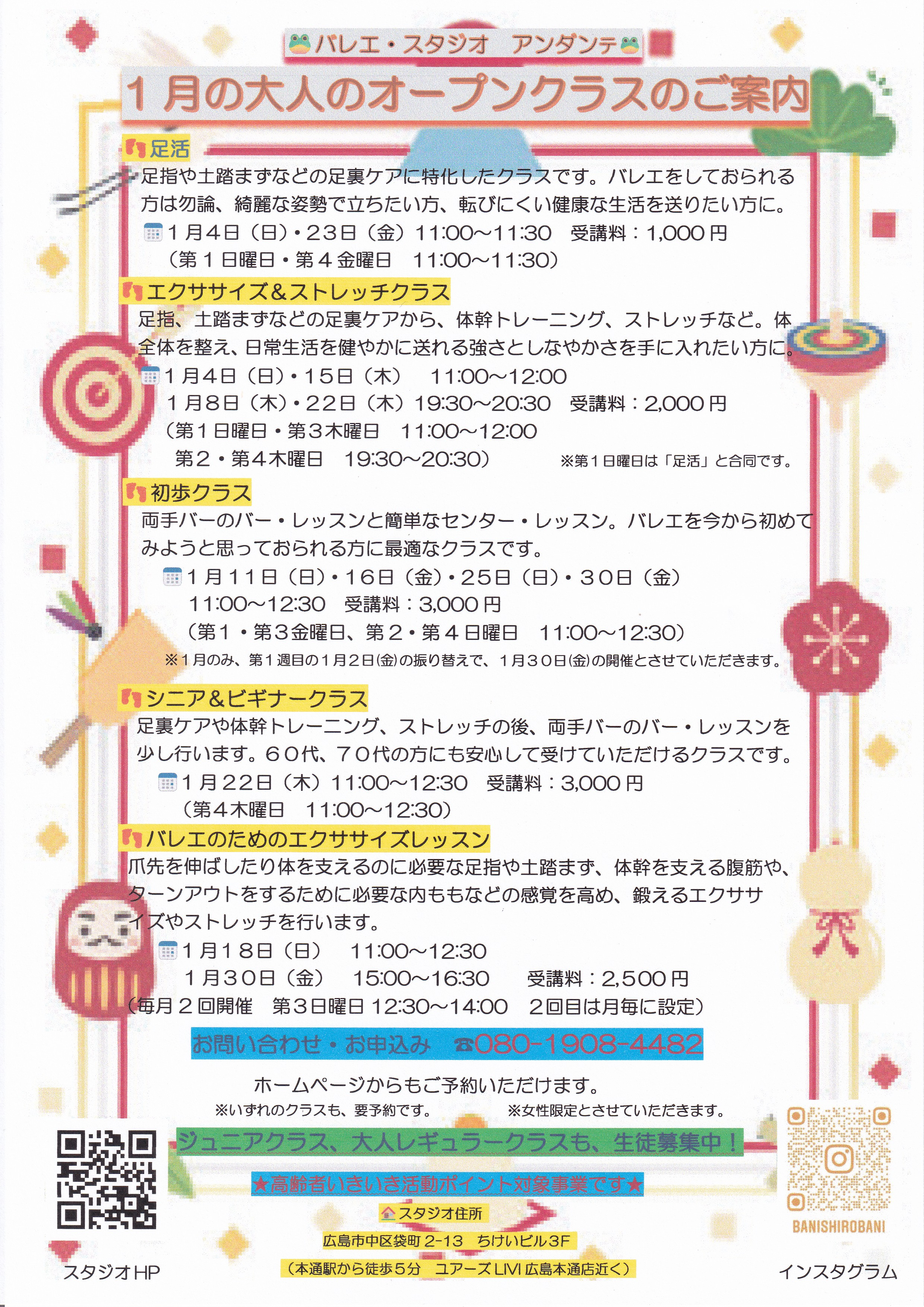 1月オープンクラスチラシ_20251214_0001.jpg