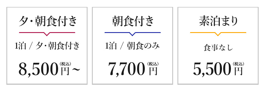 下仁田館宿泊プラン