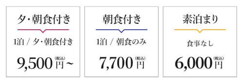 下仁田館宿泊プラン