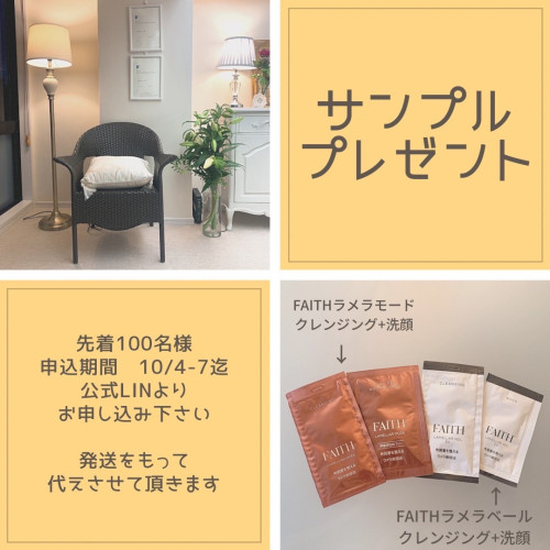 10月4日から100名様へプレゼント企画第二弾