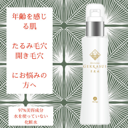 毛穴ケア化粧水「月花水」新登場！