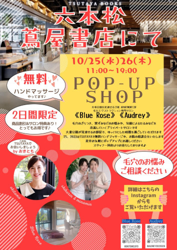 10月25日、26日福岡市中央区六本松の蔦屋書店でイベントのお知らせ