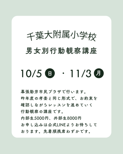 千葉大附属小学校.png